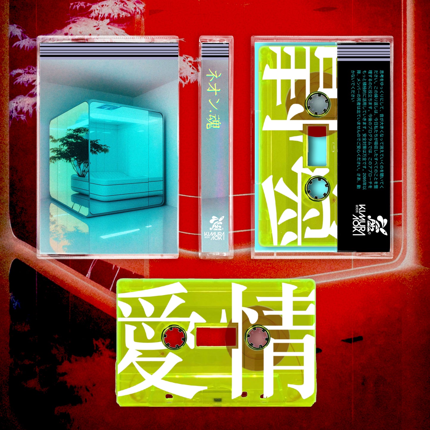 ネオン. 魂