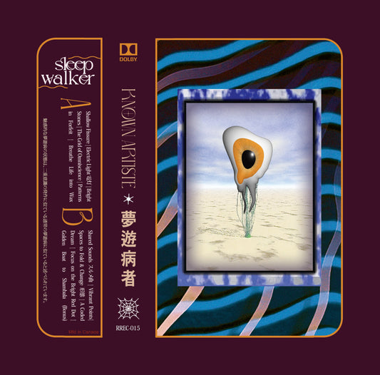 Sleepwalker 夢遊病者