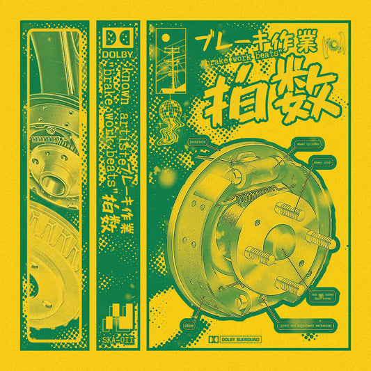 ブレーキ作業 拍数 "brake work beats"
