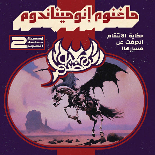 المعبود المظلم