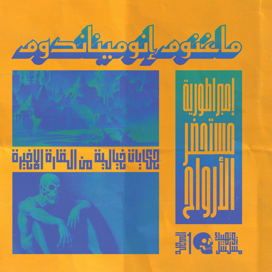 إمبراطورية مستحضر الأرواح